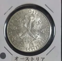 2025年最新】オーストリア 銀貨 50シリングの人気アイテム