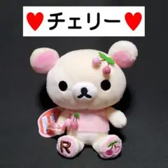コリラックマあつめてぬいぐるみフルーツシリーズさくらんぼチェリー希少★リラックマ コリラックマ あつめてぬいぐるみ さくらんぼ チェリー - メルカリ