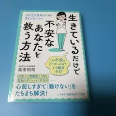 生きているだけで不安なあなたを救う方法