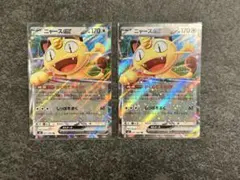 ポケモンカード ニャースex RR 2枚 ムニキスゼロ