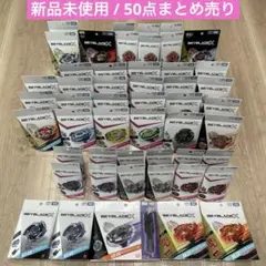 ベイブレードX まとめ売りセット 50点 新品未使用 ベイコード使用済み