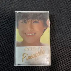 松田聖子 Pineapple カセットテープ