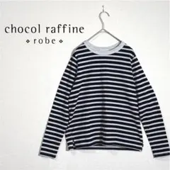 ショコラフィネローブ　クルーネック　ボーダーカットソー　カジュアル　ネイビー　F