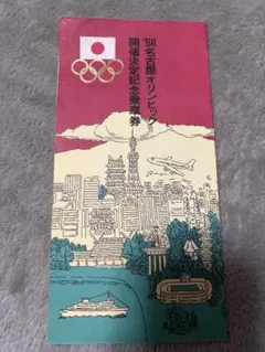 2026年最新】東京読売巨人軍創立50周年記念入場券の人気アイテム