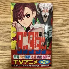 ダンダダン 1巻