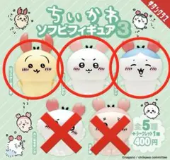 ちいかわ ソフビフィギュア3 ちいかわ ハチワレ うさぎ まとめ売り