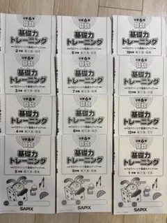 2026年最新】サピックス 基礎力トレーニング 6年の人気アイテム - メルカリ