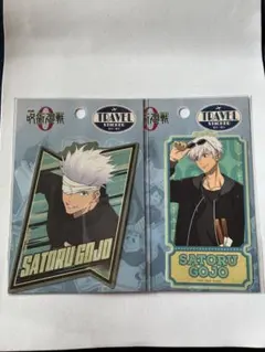 劇場版 呪術廻戦0 五条悟 トラベルステッカー 2枚セット