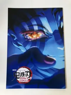 劇場版 鬼滅の刃 映画特典