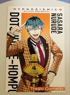 ヒプムビ 特典 白膠木簓