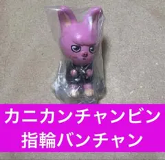 カニカンチャンビン、指輪バンチャン❷