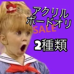 アクリルボード