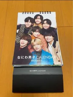 なにわ男子 公式カレンダー 2023.4-2024.3