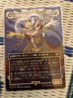 2026年最新】mtg foil 人造魔導士、ケフカの人気アイテム - メルカリ