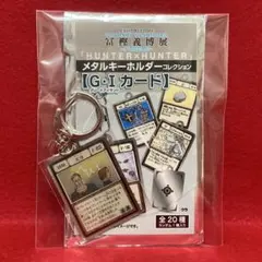 HUNTER×HUNTER メタルキーホルダー 冨樫義博展 交信 コンタクトのサムネイル