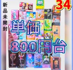 フィギュアまとめ売り プライズ 34箱 鬼滅の刃 ダンダダン 美少女 激安