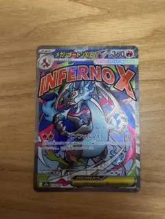 メガリザードンX ex MA 223/193 メガドリーム