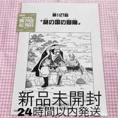 ワンピースベースショップ ONE PIECE ALL PAGES エルバフ編のサムネイル