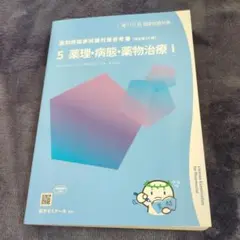 2026年最新】薬物治療 改訂14版の人気アイテム - メルカリ