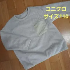 UNIQLO KIDS ファーリーフリースプルオーバー（長袖）110