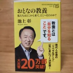 おとなの教養《NHK出版新書》
