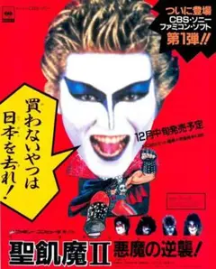 ☆聖飢魔II ～悪魔の逆襲！～