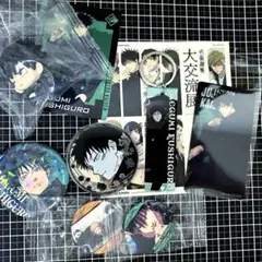 呪術廻戦 伏黒恵 缶バッジ キーホルダー セット