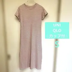 UNIQLO ストライプ カットソーワンピース 半袖 カップ付き　サイズS