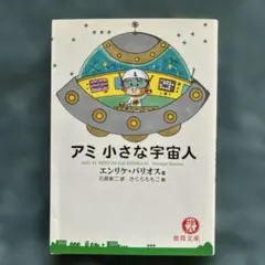 2026年最新】アミ小さな宇宙人の人気アイテム - メルカリ