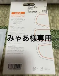 みゃあ♡様専用