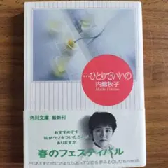 NO.305 …ひとりでいいの