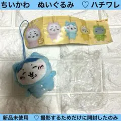 【新品未使用】ちいかわ ぬいぐるみ　big2　♡ ハチワレ