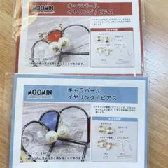 MOOMINムーミンキャラパールイヤリング 【新品未開封】