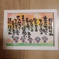 筆文字アート『ほら、ほらね』～幸せに気づいて、ポエム風