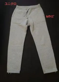 ●used●ユニクロ　ボアスウェットパンツ　グレー　Mサイズ●ゆうゆうメルカリ便