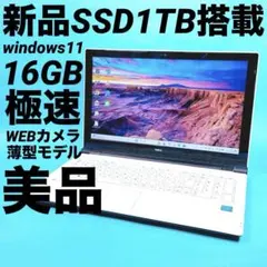 爆速16GB‼️SSD1TB windows11 ノートパソコン カメラ オフィス