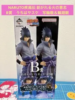 2026年最新】一番くじ サスケ b賞 フィギュアの人気アイテム - メルカリ