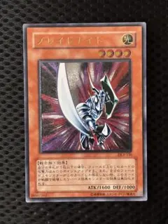ワンオーナー　極美品〜完美品級　ブレイドナイト　レリーフ　アルティメット　遊戯王