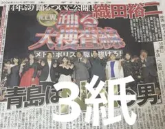 踊る大捜査線 新聞記事 2026年9月19日付 織田裕二