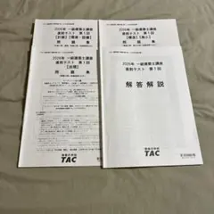 まとめ売り可　2026年度　TAC 一級建築士直前テスト 第1回 問題＆解答解説