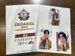 EBiDANくじ　E賞　高桑真之