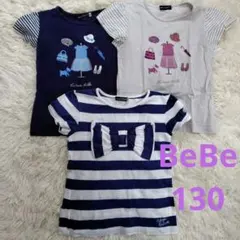 【BeBe】 Tシャツ 3枚セット 130cm 姉妹コーデ 双子コーデのサムネイル