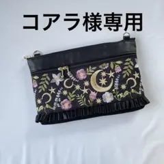 コアラ様専用　インド刺繍キラキラムーンと合皮　ポシェット　ハンドメイド