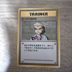 【旧裏】オーキドはかせ トレーナーカード ポケモンカード 旧裏面のサムネイル