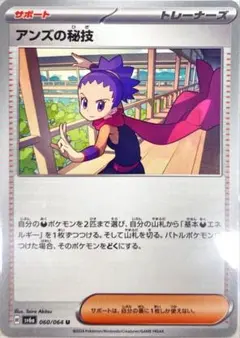 【ポケモンカード　アンズの秘技】