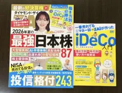 ダイヤモンド ZAI 2026年10月号 最新号