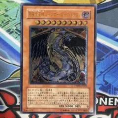 遊戯王 究極宝玉神 レインボーダークドラゴン アルティメットレア レリーフ UL