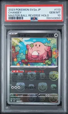 PSA10】ラプラス マスターボールミラー 151 131/165 sv2a - メルカリ