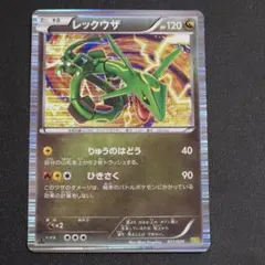 レックウザ　DS 011/020 ドラゴンセレクション ポケモンカード 引退品 レックウザ DS 011/020 ドラゴンセレクション ポケモンカード 引退品