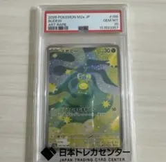 P*p様 限界値 PSA10 スボミー AR ポケモンカード - メルカリ